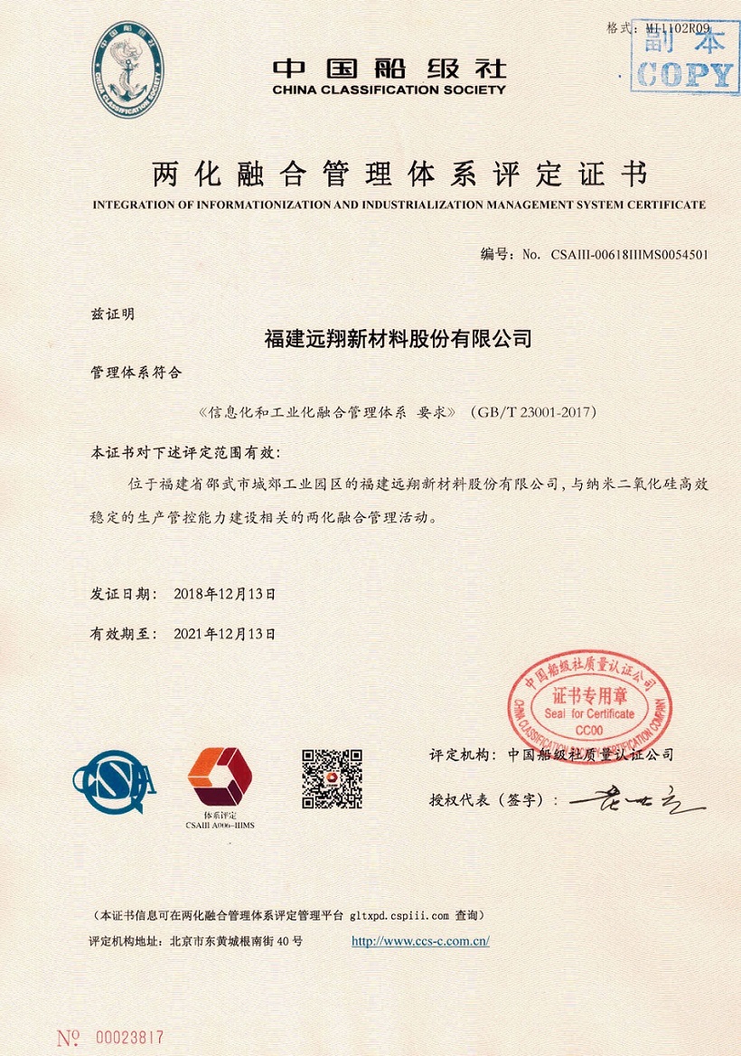 福建龙8国际新材料股份有限公司