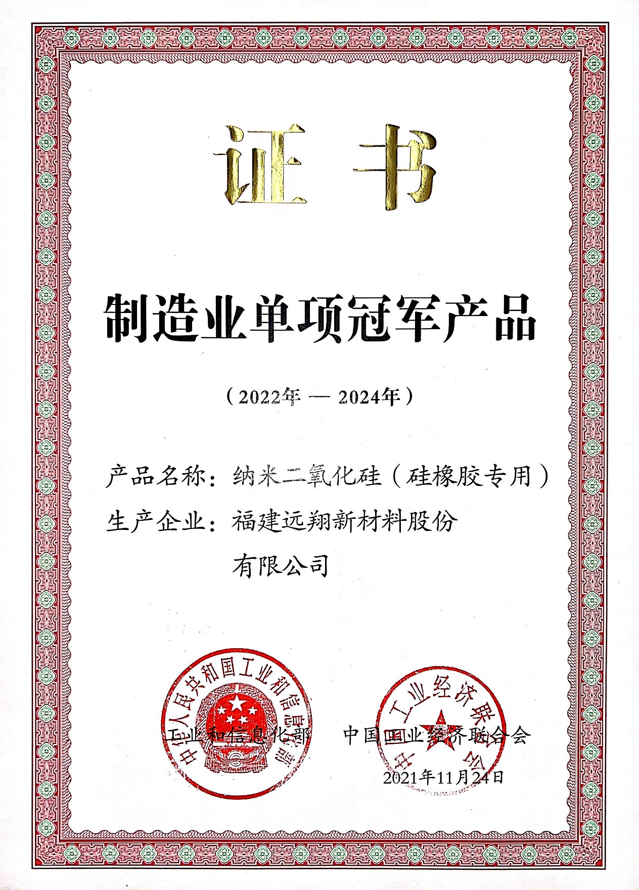 福建龙8国际新材料股份有限公司